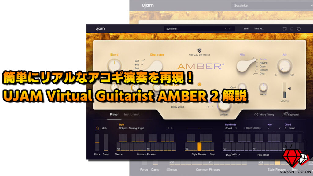 Virtual Guitarist AMBER 2の使い方 クランとリオン OFFICIAL WEBSITE